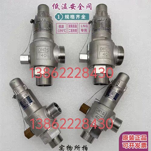四川成都简阳川力机械DA22F-25P DA22F-40P液氧氮氩低温安全阀LNG