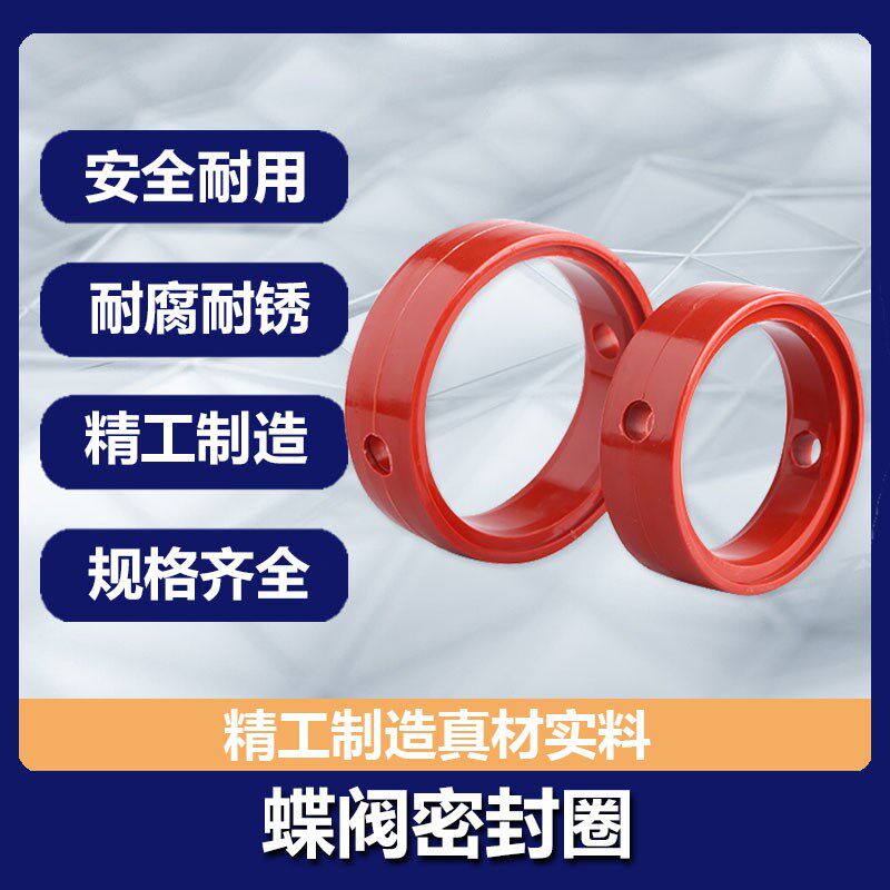 不锈钢卫生级蝶阀垫片/快装蝶阀阀门密封圈/食品级红色硅胶垫圈
