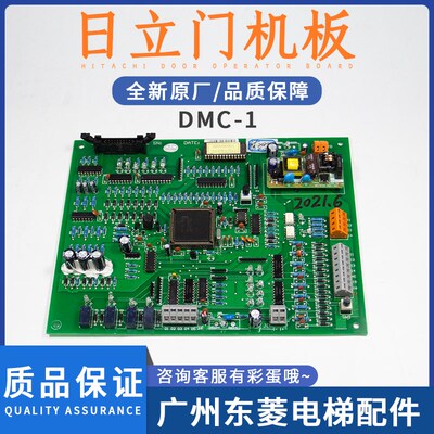 全新原装日立电梯DMC-1门机板 日立电梯驱动板dmc-1控制板HGP现货