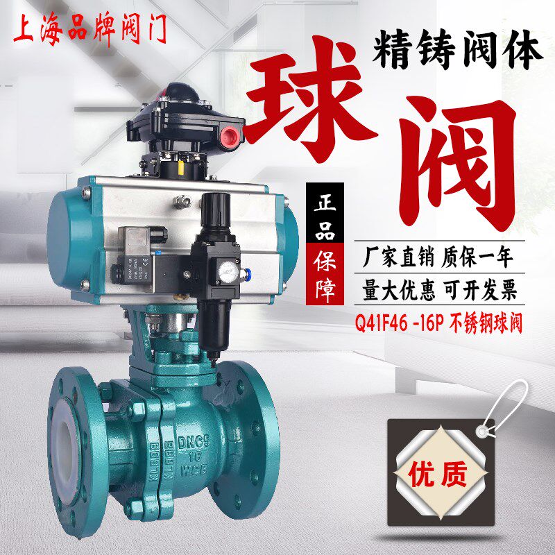 上海良工沪工美科Q641F46-16C铸钢气动衬氟法兰球阀DN100 125 150