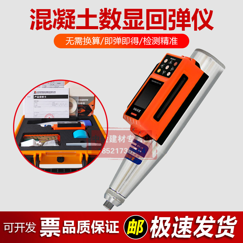 智博联ZBL-S280混凝土回弹仪蓝牙语音混凝土抗压强度检测仪