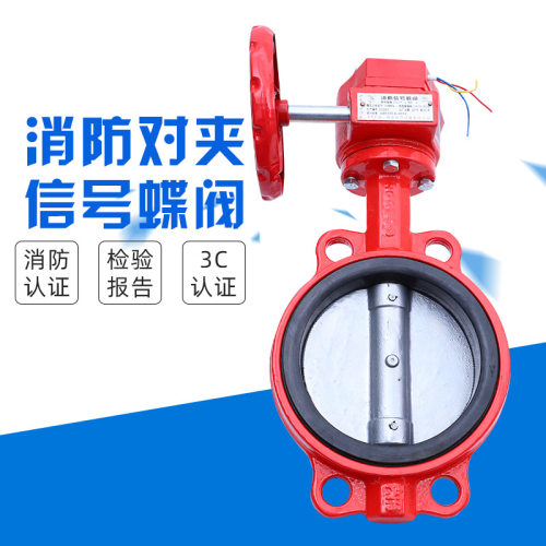 ZSXDF型消防信号蝶阀 信号阀监控阀对夹信号蝶阀手动阀DN50-DN200
