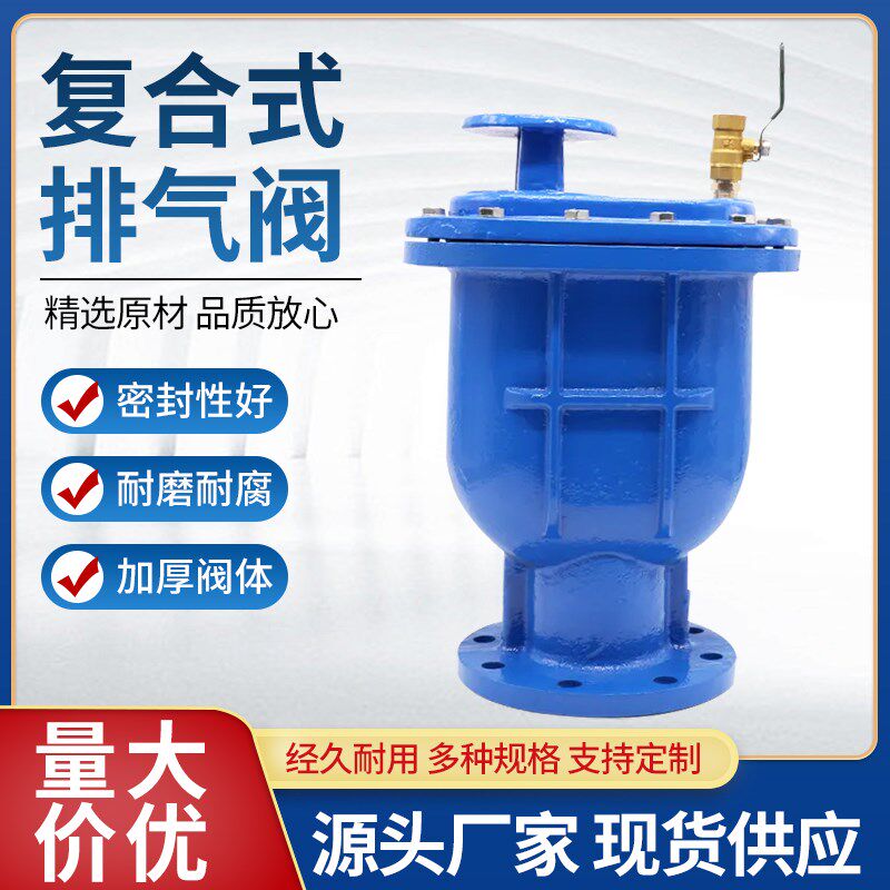 CARX复合式排气阀 法兰自动排放气阀DN25 50 65 80 100 150 200
