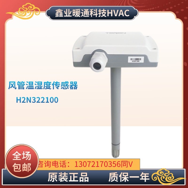 TEREN天润 风管H2N室外H3N分体式H4N温湿度传感器变送器H2N322100