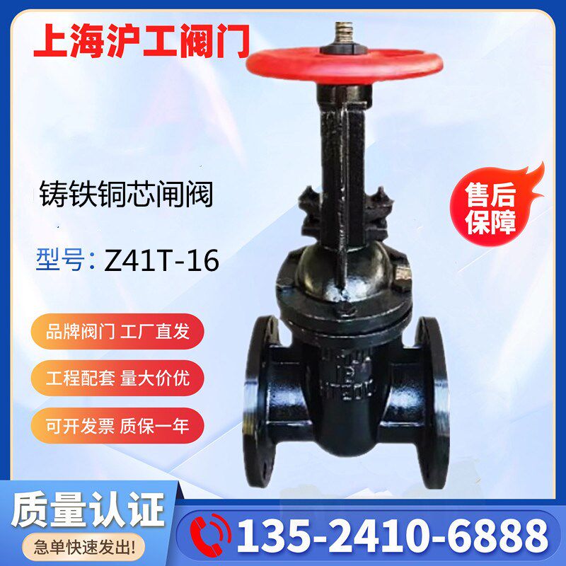 上海沪工阀门Z41T-16明杆法兰闸阀Z45T暗杆闸阀铸铁铜芯排污A良工