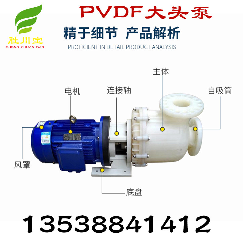 CM-75102 PVDF耐高温耐强酸强碱化工大头泵 7.5KW 3寸化学镍泵浦