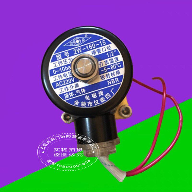 余姚市仪表四厂圆星牌2W-160-15内螺纹电磁阀系列DC24伏 AC220伏
