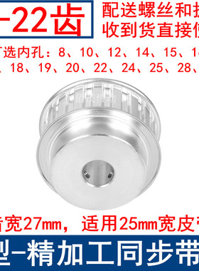 H22齿同步轮BF齿宽27内孔14 15 18 19 20 22 24 25 28 30同步带轮