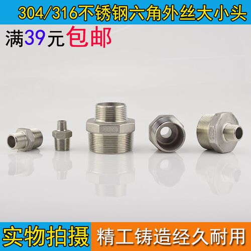 异径六角外丝大小头 304/316不锈钢外螺纹直通接头丝扣 4分6分2寸