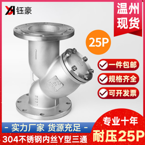 304不锈钢法兰Y型过滤器GL41W耐压25P加厚管道滤网阀门DN80 100