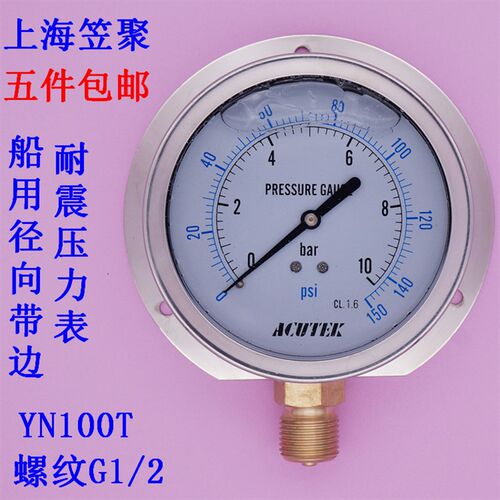 ACUTEK 径向带后边 防震 充油 船用耐震压力表 YN100T 10bar G1/2