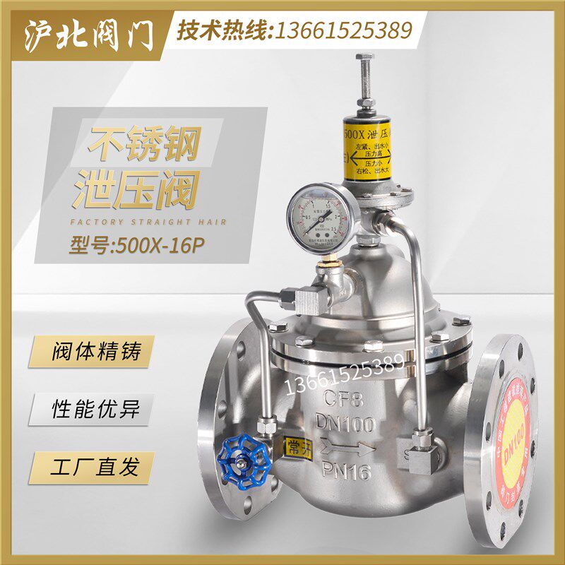 不锈钢持压泄压阀500X-16P安全稳压控制阀消防自来水泵泄水