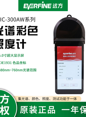 远方SPIC-300AW/BW/Z-10/PLA-30/SFIM-400光谱彩色照度计色温仪