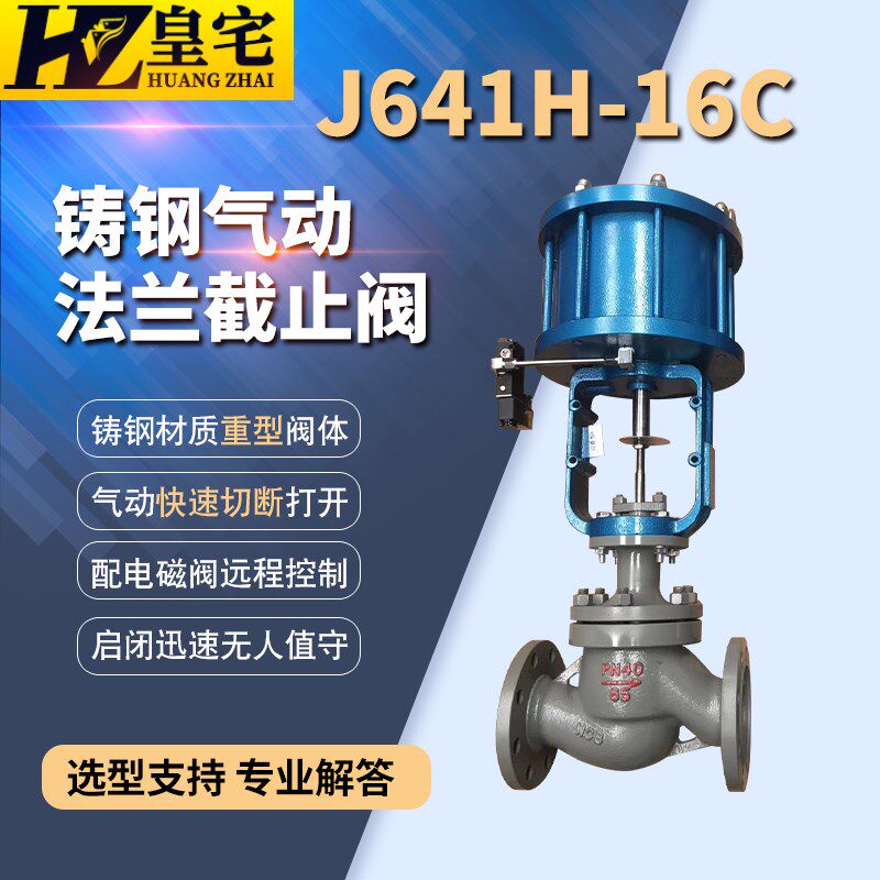 铸钢气动截止阀J641H-16C 蒸汽法兰气动阀 气动截流阀DN20 50 100