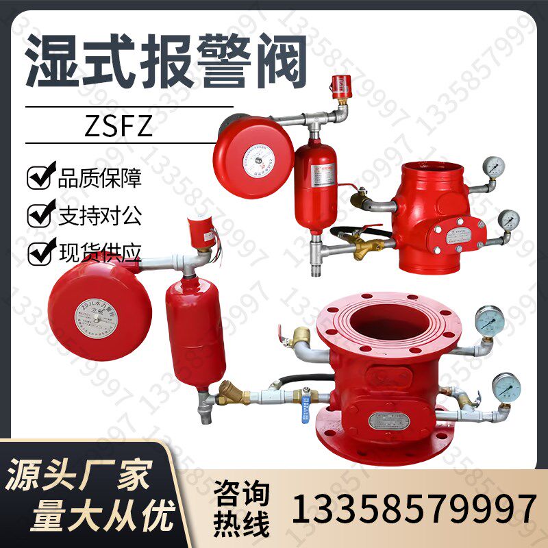 湿式报警阀消防沟槽式ZSFZ型DN150 DN100 压差报警阀组法兰控制阀
