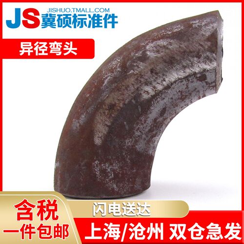 90度变径弯头无缝冲压弯头90E(L)R异径焊接弯头碳钢变径弯头