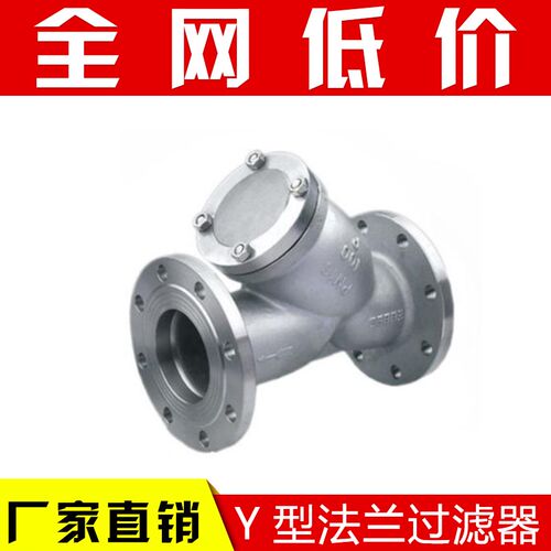 GL41W-16P 304 不锈钢Y型过滤器Y型不锈钢法兰过滤器DN80 150 200