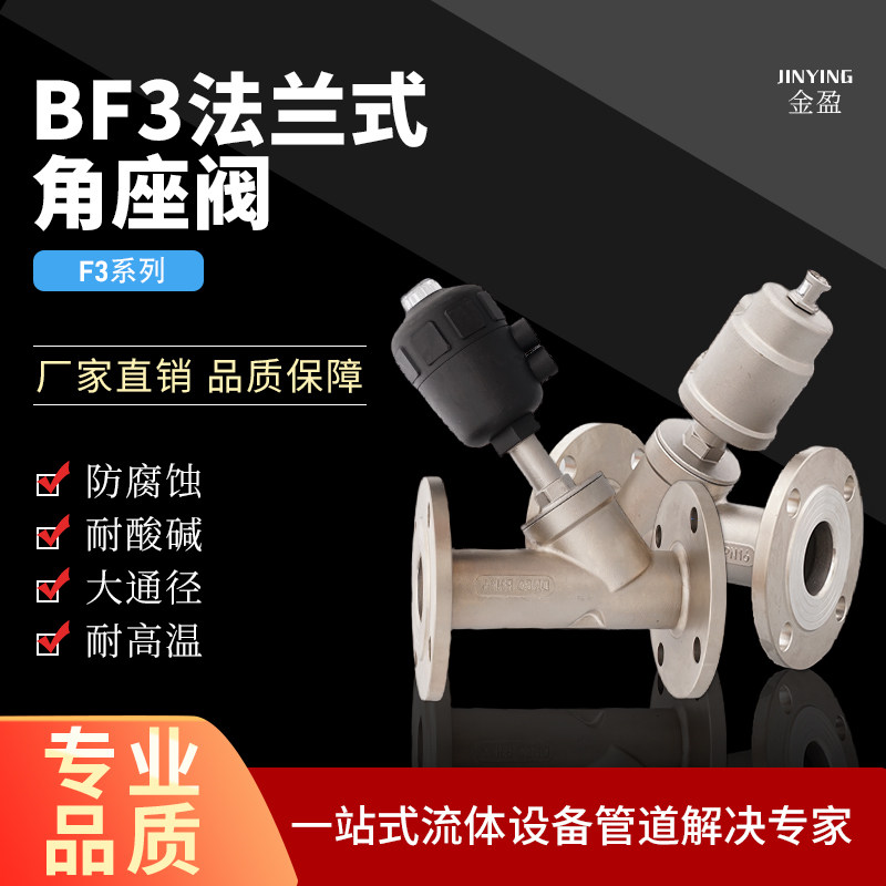 304不锈钢法兰式角座阀 蒸汽高温Y型角阀 气动切断阀DN1520405080
