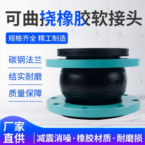 KXT16可曲挠橡胶软接头管道减震器国标法兰软接头柔性接头DN40-16
