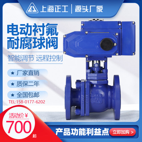电动衬氟球阀Q941F46耐酸碱腐蚀盐酸氨氯气衬四氟化工流量控制阀