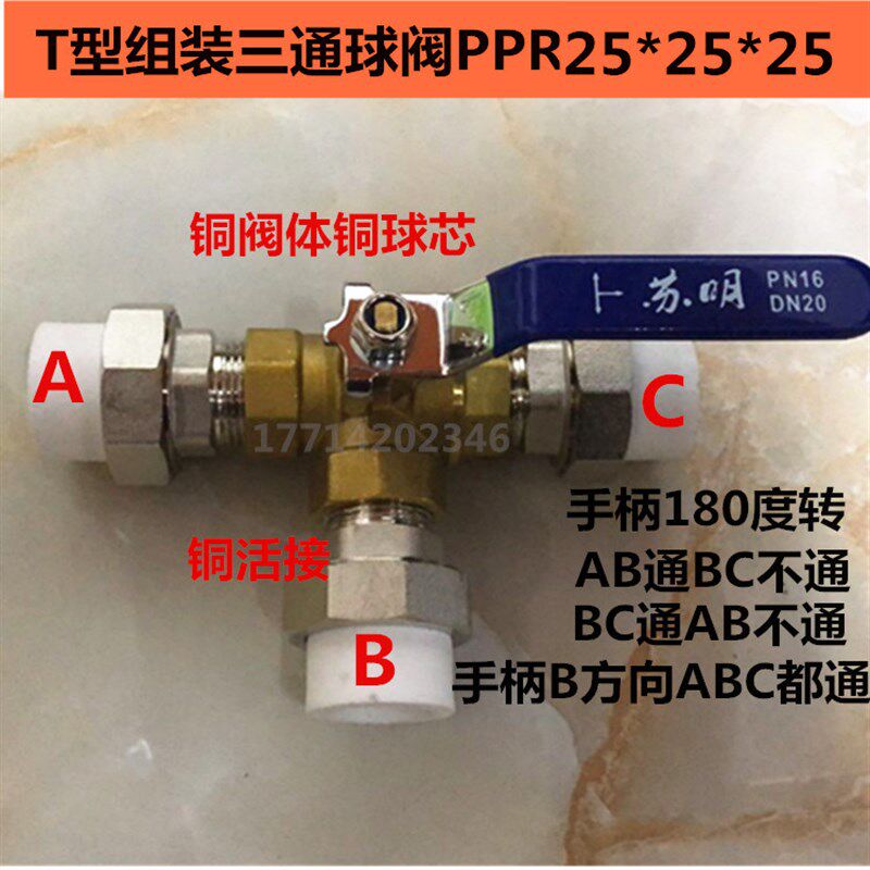 PPR20三通球阀L型T型黄铜阀门分水器管25配件太阳能转换管道开关