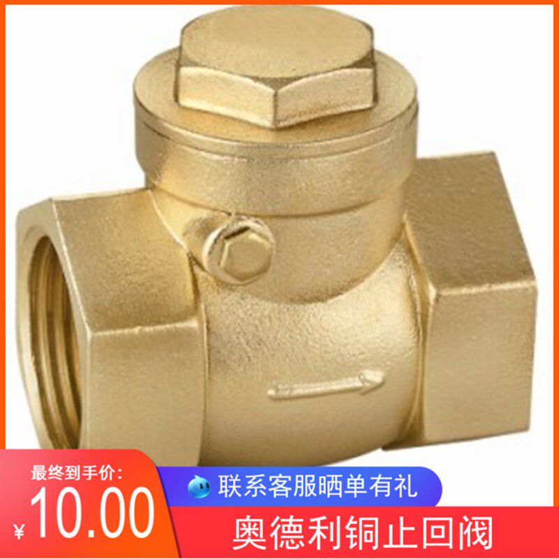 奥德利黄铜止回阀 内螺纹止回阀 丝扣单向阀 逆止阀4分 6分 1寸