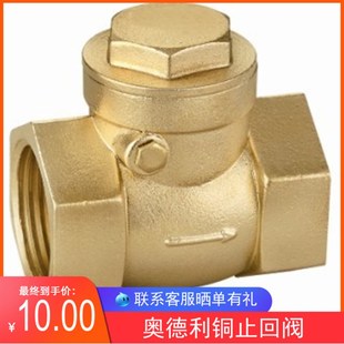 奥德利黄铜止回阀 内螺纹止回阀 丝扣单向阀 逆止阀4分 6分 1寸