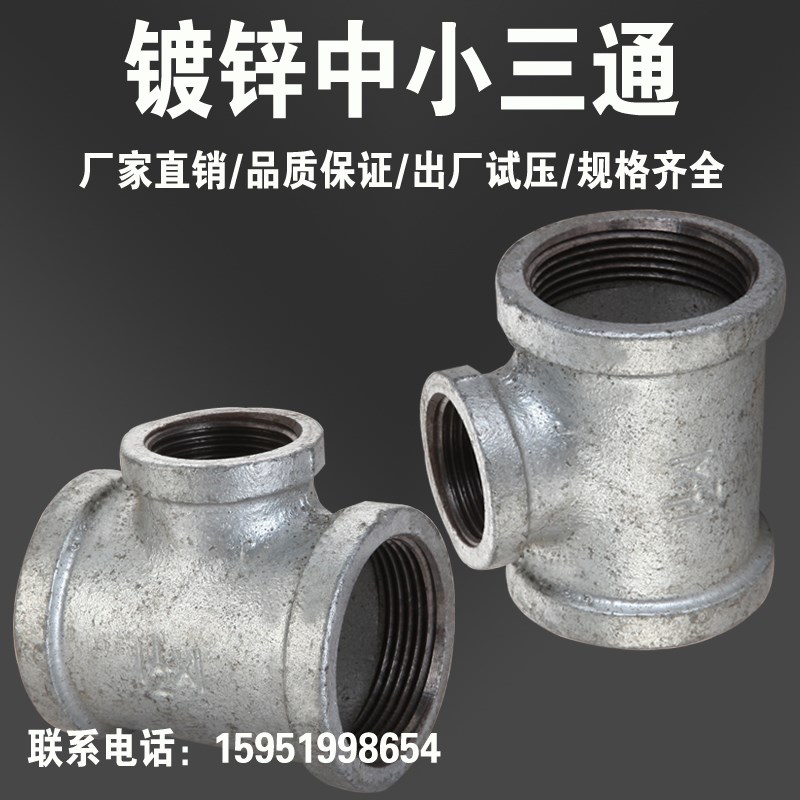 镀锌三通热镀锌玛钢管件螺纹异径三通丝扣三通变径DN50 65 80 100