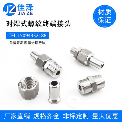 304不锈钢对焊式直通螺纹终端接头 变送器外螺纹活接头 ZG1/2 NPT