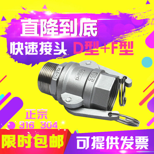 304/316不锈钢快扳把式速接头D型F型外丝内丝DN20/25/32/40/50/65