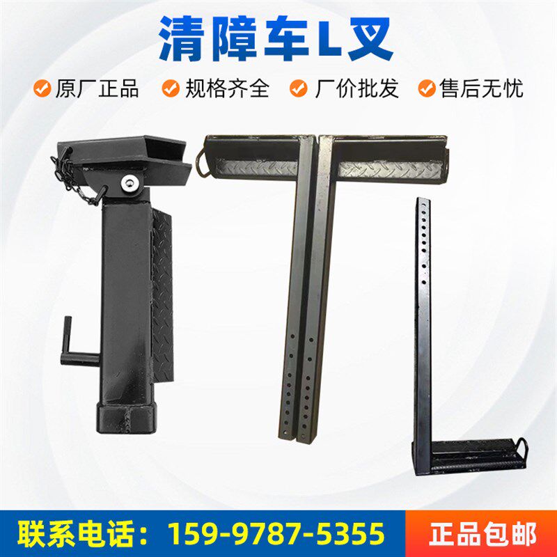 清障车救援车拖车一拖二拖叉七字钩叉L型抱胎臂后托臂叉配件大全