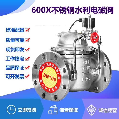 600X-16P 304不锈钢法兰电磁阀DN40-300耐腐蚀消防水利常闭控制阀