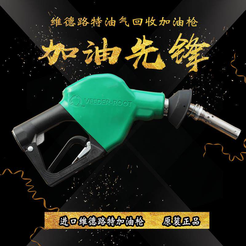 维德路特加油枪VR加油枪VEEDER-ROOT维德路特加油枪美国进口