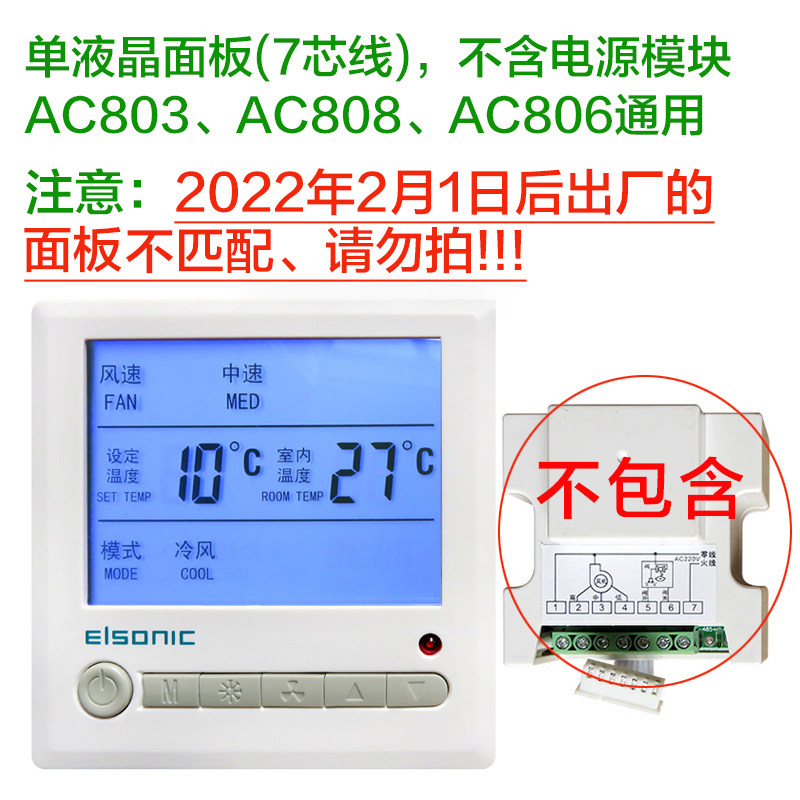 正品原装 亿林温控器 AC803(单面板)老版 中央空调面板 7芯线