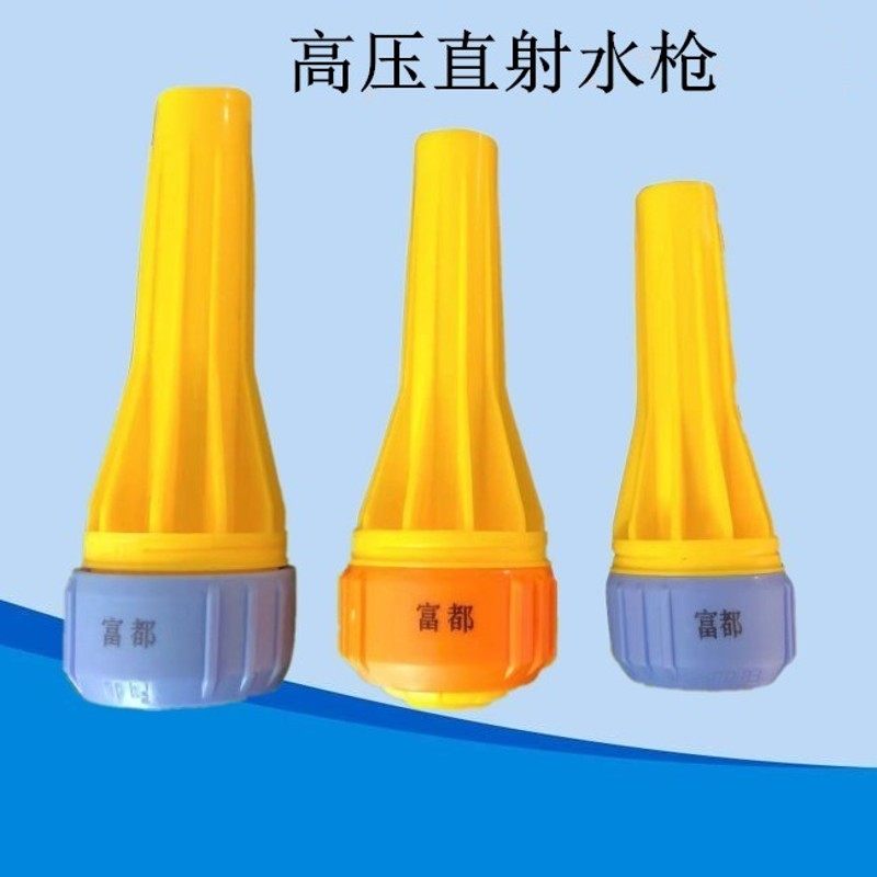 富都牌水枪 1寸网管接头水枪 洗车水枪家用洗车用的水枪高压水枪