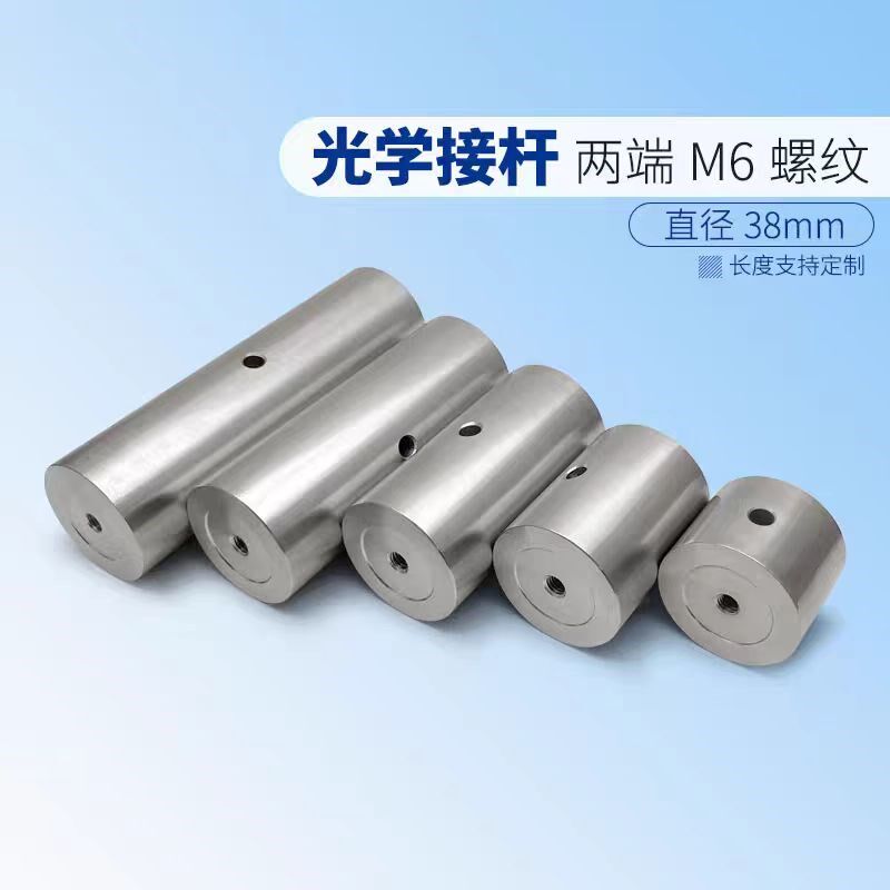 不锈钢光学实验接杆直径38mm两端M6螺纹孔升降调节杆立柱调整架