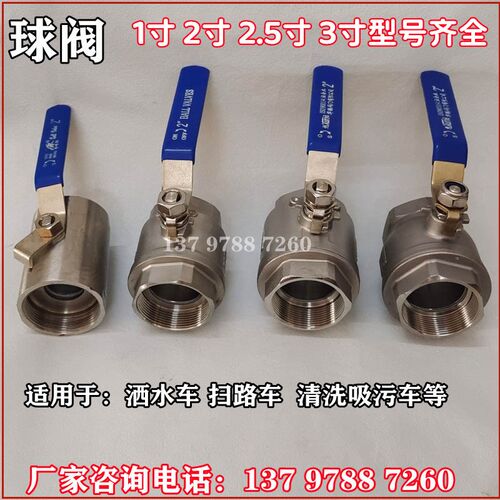 程力2寸50dn65洒水配件开关小阀门吸污扫路不锈钢球阀钢阀内螺纹