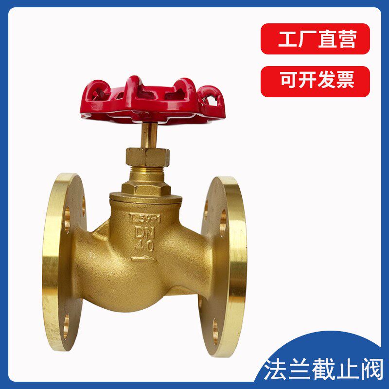 黄铜法兰截止阀J41W-16T加厚水管开关节流阀门高温蒸汽阀DN15-200