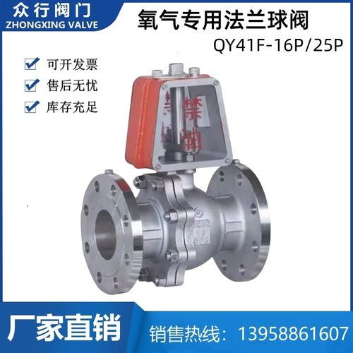 QY41F-16P/25P脱脂禁油304不锈钢法兰氧气专用球阀DN50 DN100