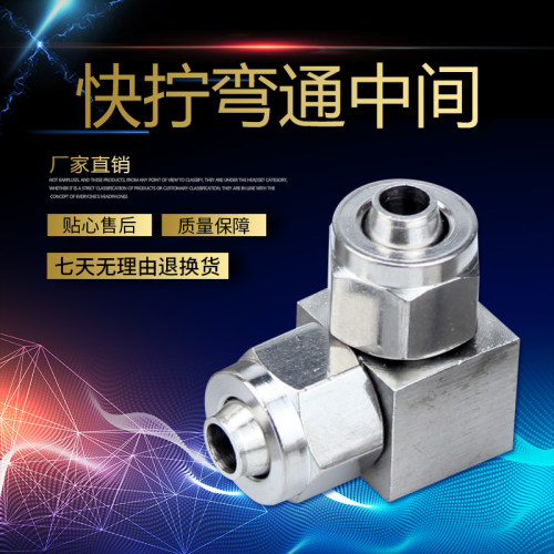 304/316不锈钢快拧接头直角弯头中间90度弯通气动气管PU四氟软管8