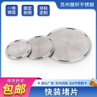 304不锈钢快装法兰堵片盲板卡箍式堵头卡盘堵片快开盲盖闷板