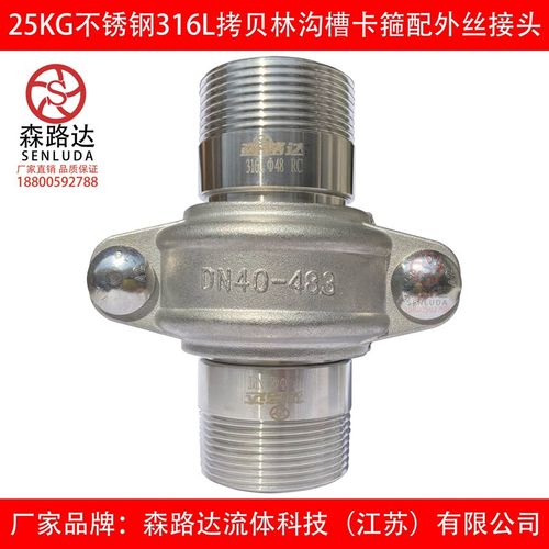 25kg不锈钢304/316L拷贝林卡箍+外丝接头一套沟槽管接头拷贝林