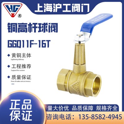 沪工集团HG Q11F-16T空调内螺纹高杆铜阀门加厚内外丝球阀6分 1寸