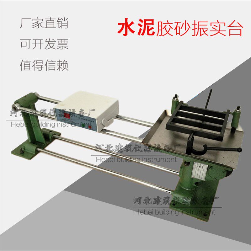 ZS-15水泥胶砂振实台强度品质一体成型震动台砼混凝土搅拌机净浆