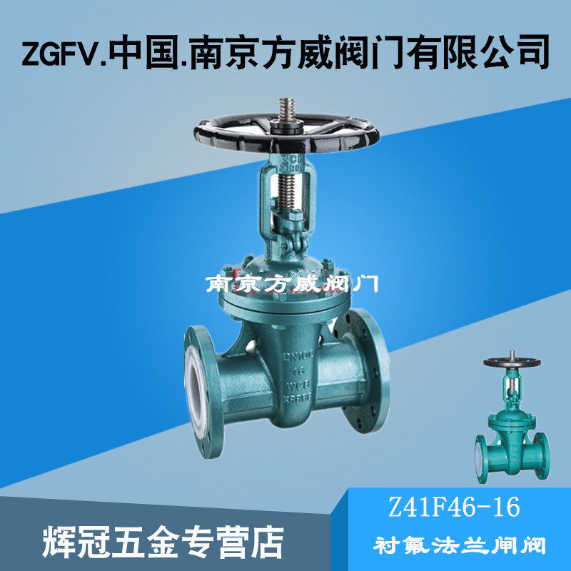 衬氟闸阀Z41F46铸钢法兰四氟法兰闸阀衬氟阀门DN50 65 80 100 150