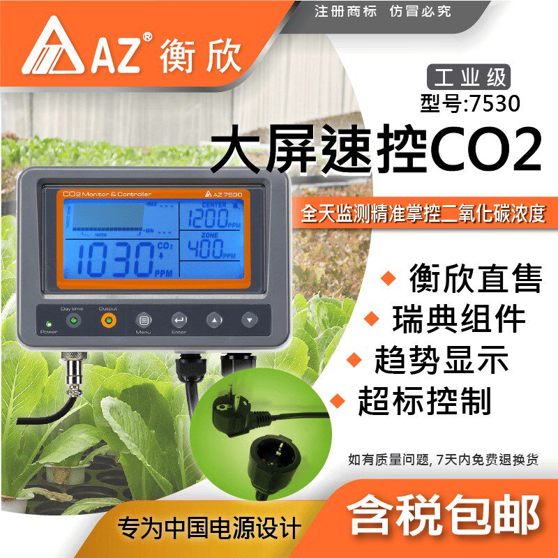 台湾衡欣AZ7530壁挂式二氧化碳检测器CO2检测仪CO2气体浓度传感器