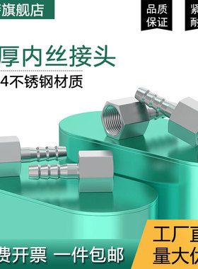 加厚304不锈钢内丝宝塔接头 六角棒内螺纹水气软管接头2分3分4分