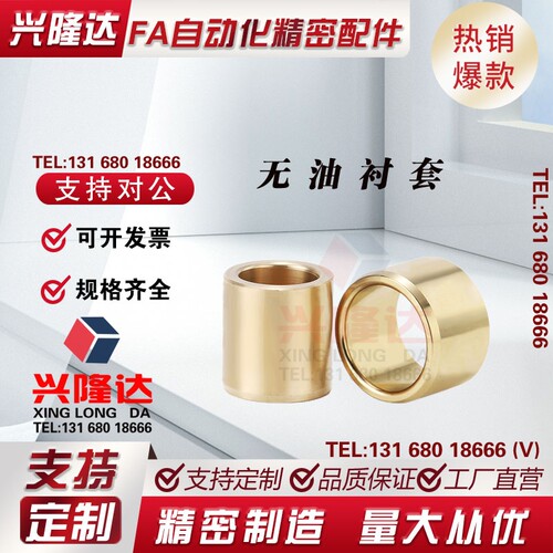 替代怡合达 无油衬套 OFG01-d8-L25 OFG01-d10-L8 OFG01-d10-L10