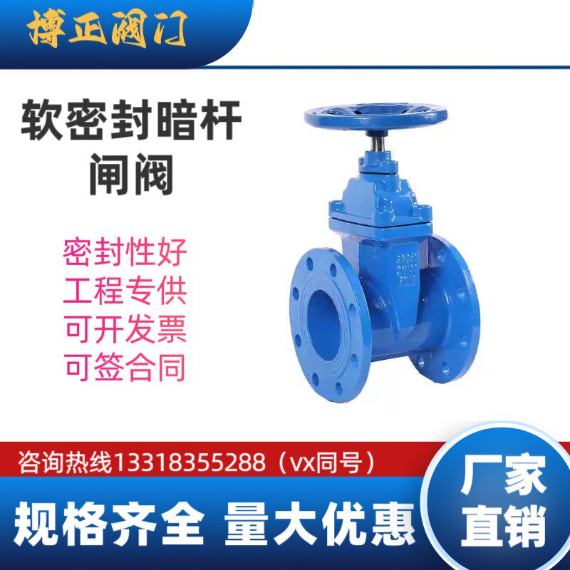 Z45X-16暗杆弹性软密封法兰闸阀消防自来水阀门开关