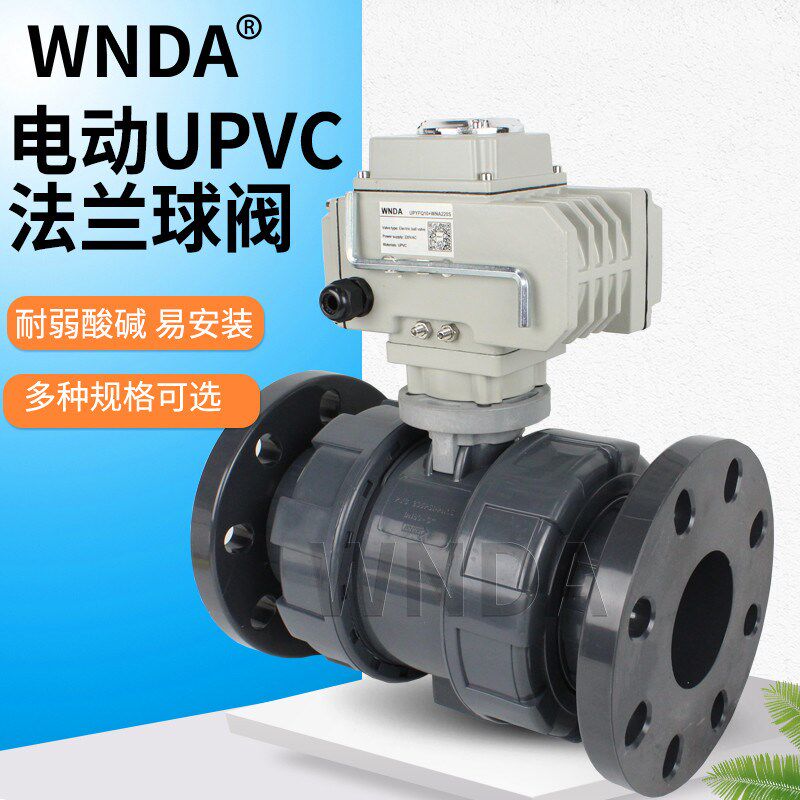 电动UPVC法兰球阀常闭型塑料PVC化工污水环保耐腐蚀水动调节阀80